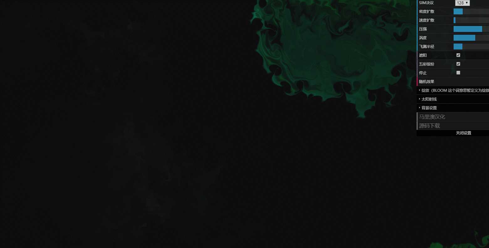 漂亮动态烟雾流体模拟源码-客创社 - 专注互联网轻资产创业及网络项目资源整合与分享福鑫网创 -  免费且强大的项目分享网站