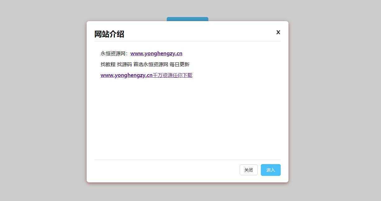 点击弹出弹窗公告js代码-客创社 - 专注互联网轻资产创业及网络项目资源整合与分享福鑫网创 -  免费且强大的项目分享网站