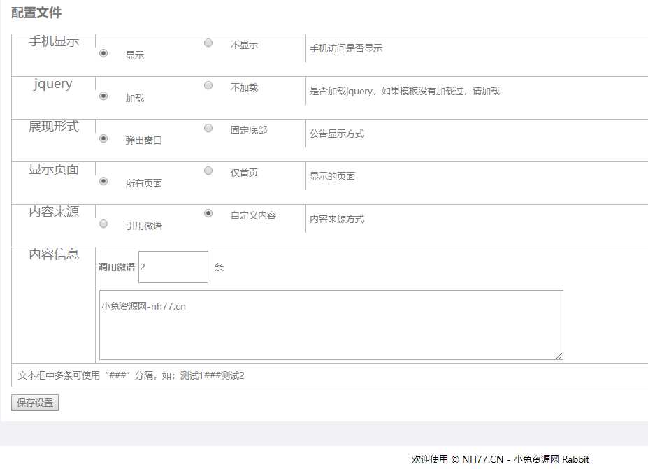 emlog程序网站公告栏插件-客创社 - 专注互联网轻资产创业及网络项目资源整合与分享福鑫网创 -  免费且强大的项目分享网站