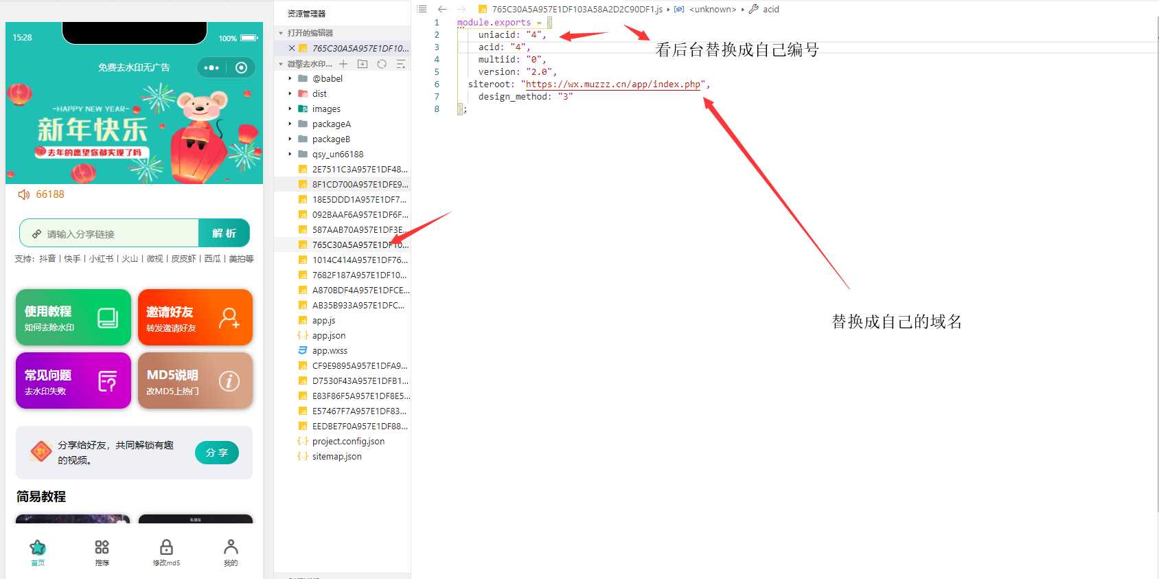 小程序去水印源码安装说明-客创社 - 专注互联网轻资产创业及网络项目资源整合与分享福鑫网创 -  免费且强大的项目分享网站