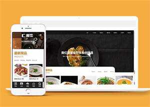 宽屏餐饮美食类网站前端模板下载-客创社 - 专注互联网轻资产创业及网络项目资源整合与分享福鑫网创 -  免费且强大的项目分享网站