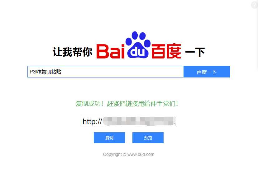 帮你百度一下源码 专治伸手党-客创社 - 专注互联网轻资产创业及网络项目资源整合与分享福鑫网创 -  免费且强大的项目分享网站