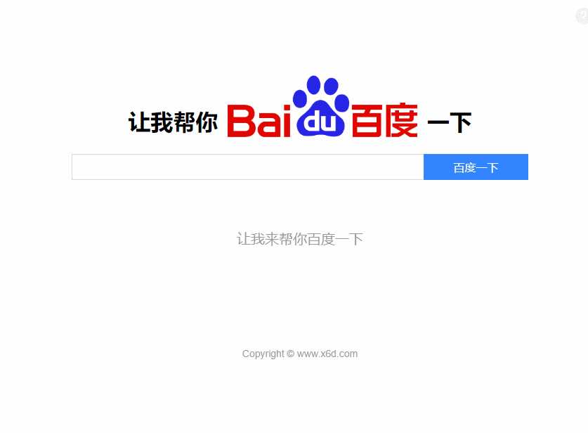 图片[2]-客创社 - 专注互联网轻资产创业及网络项目资源整合与分享帮你百度一下源码 专治伸手党-客创社 - 专注互联网轻资产创业及网络项目资源整合与分享福鑫网创 -  免费且强大的项目分享网站