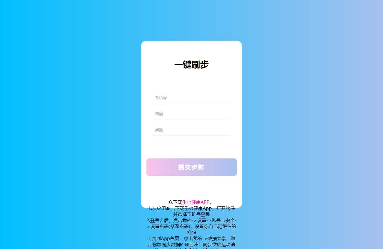 苍穹在线刷步数修复版源码-客创社 - 专注互联网轻资产创业及网络项目资源整合与分享福鑫网创 -  免费且强大的项目分享网站