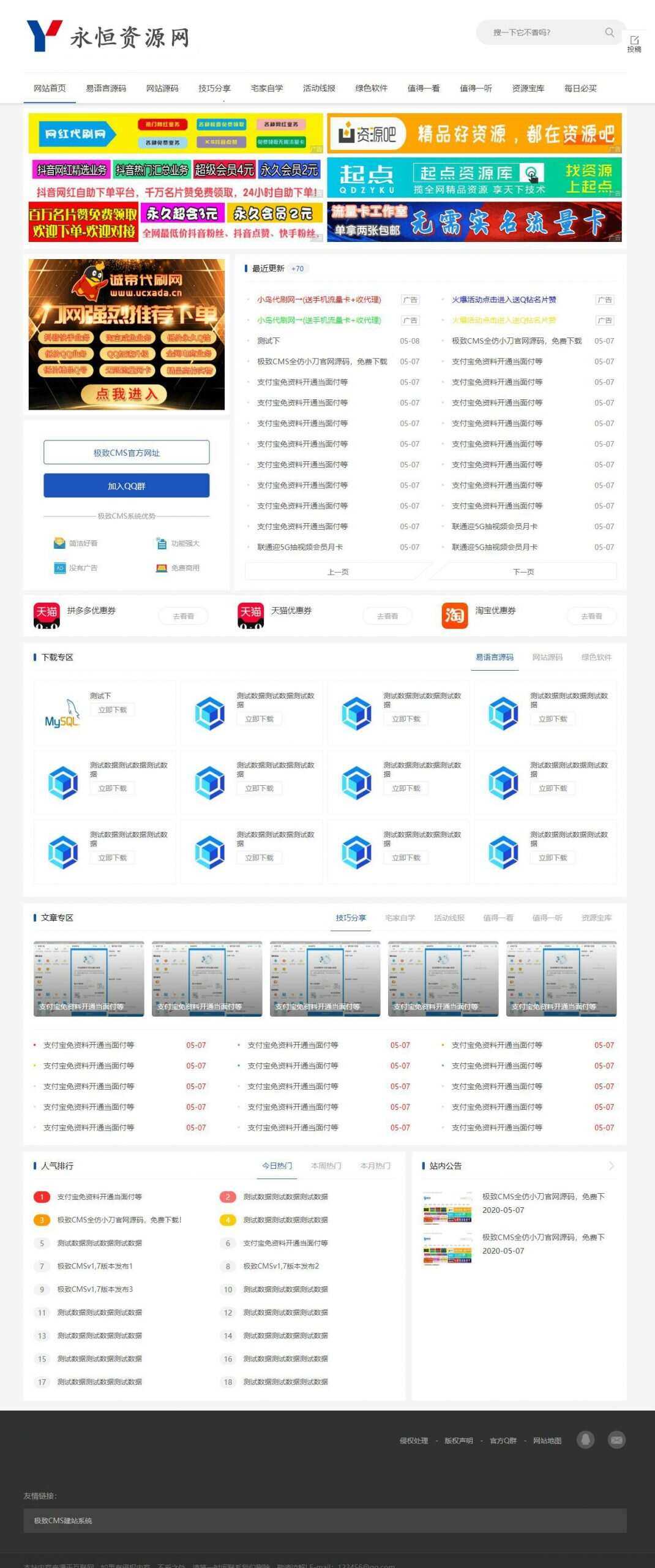 精fa刀网模板附带投稿功能-客创社 - 专注互联网轻资产创业及网络项目资源整合与分享福鑫网创 -  免费且强大的项目分享网站