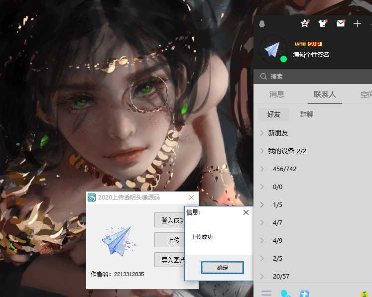 2020最新上传透明头像源码-客创社 - 专注互联网轻资产创业及网络项目资源整合与分享福鑫网创 -  免费且强大的项目分享网站