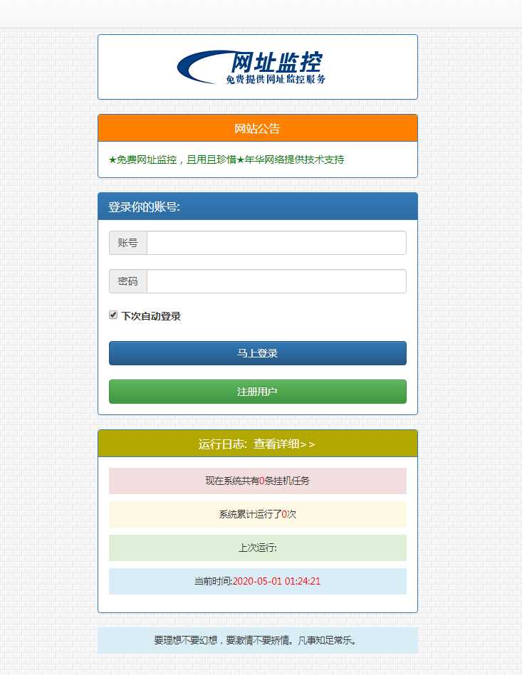 彩虹监控网站源码修复版-客创社 - 专注互联网轻资产创业及网络项目资源整合与分享福鑫网创 -  免费且强大的项目分享网站