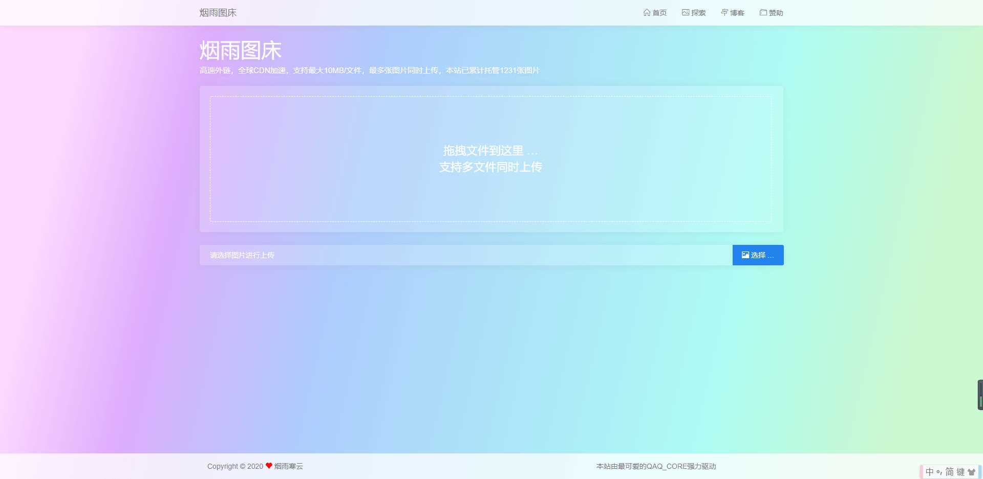 图片[4]-客创社 - 专注互联网轻资产创业及网络项目资源整合与分享烟雨图床v2.1.3正式版源码-客创社 - 专注互联网轻资产创业及网络项目资源整合与分享福鑫网创 -  免费且强大的项目分享网站