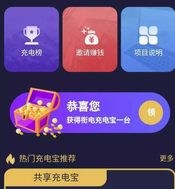花钱的街电共享充电宝源码-客创社 - 专注互联网轻资产创业及网络项目资源整合与分享福鑫网创 -  免费且强大的项目分享网站