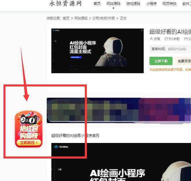 图片[2]-客创社 - 专注互联网轻资产创业及网络项目资源整合与分享网站左角悬浮图抢红包活动代码-客创社 - 专注互联网轻资产创业及网络项目资源整合与分享福鑫网创 -  免费且强大的项目分享网站