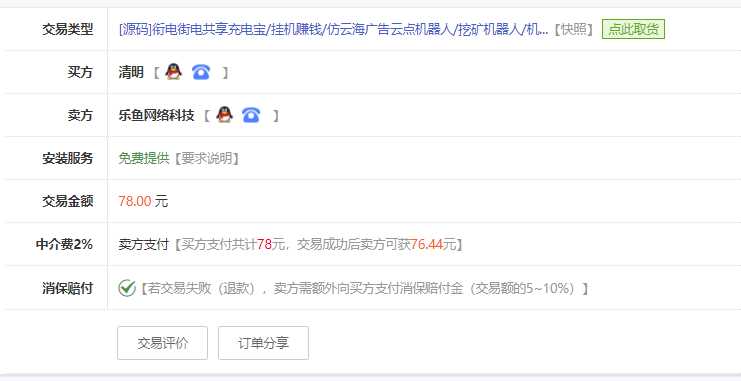 图片[2]-客创社 - 专注互联网轻资产创业及网络项目资源整合与分享花钱的街电共享充电宝源码-客创社 - 专注互联网轻资产创业及网络项目资源整合与分享福鑫网创 -  免费且强大的项目分享网站