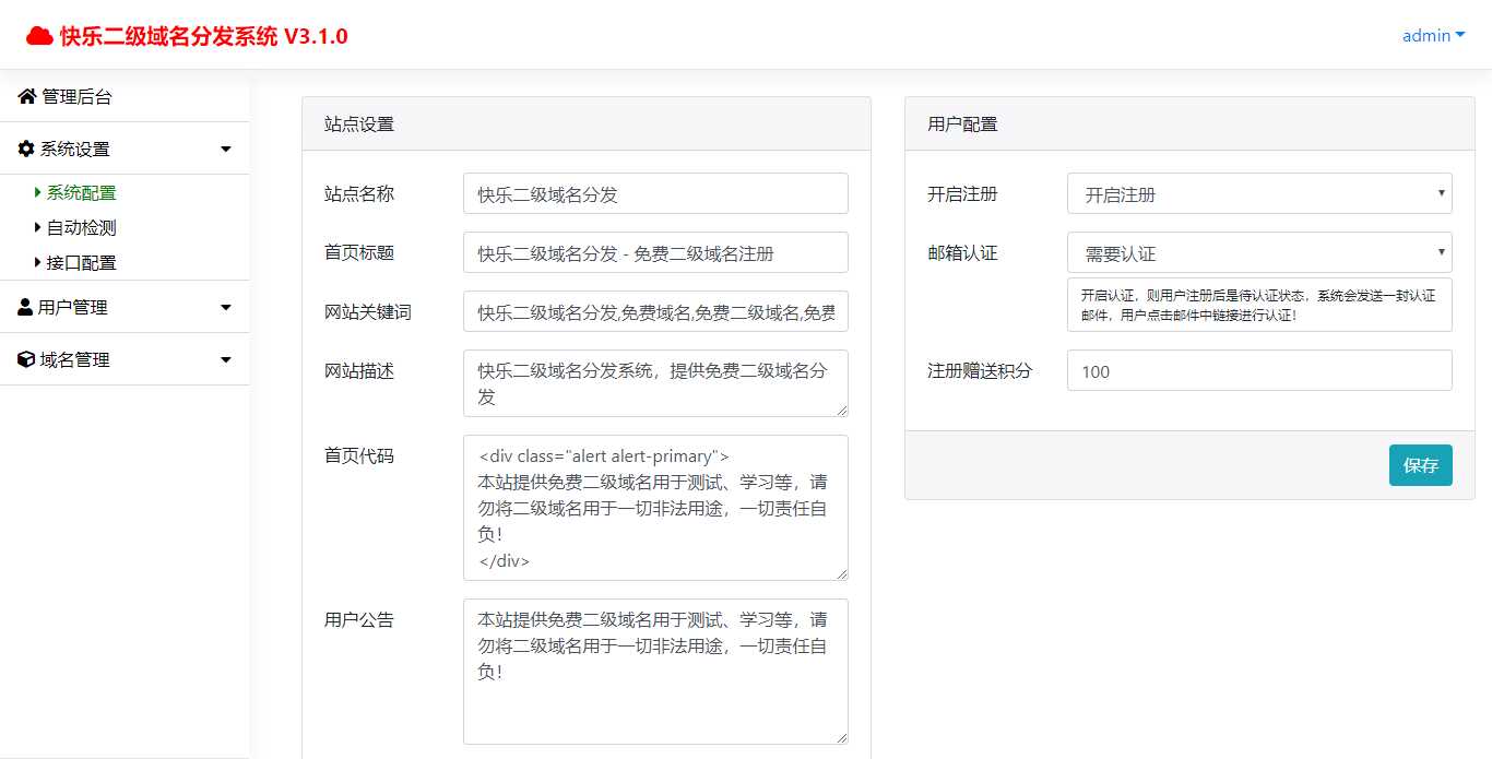 图片[2]-客创社 - 专注互联网轻资产创业及网络项目资源整合与分享快乐二级域名分发v3.1.0源码-客创社 - 专注互联网轻资产创业及网络项目资源整合与分享福鑫网创 -  免费且强大的项目分享网站