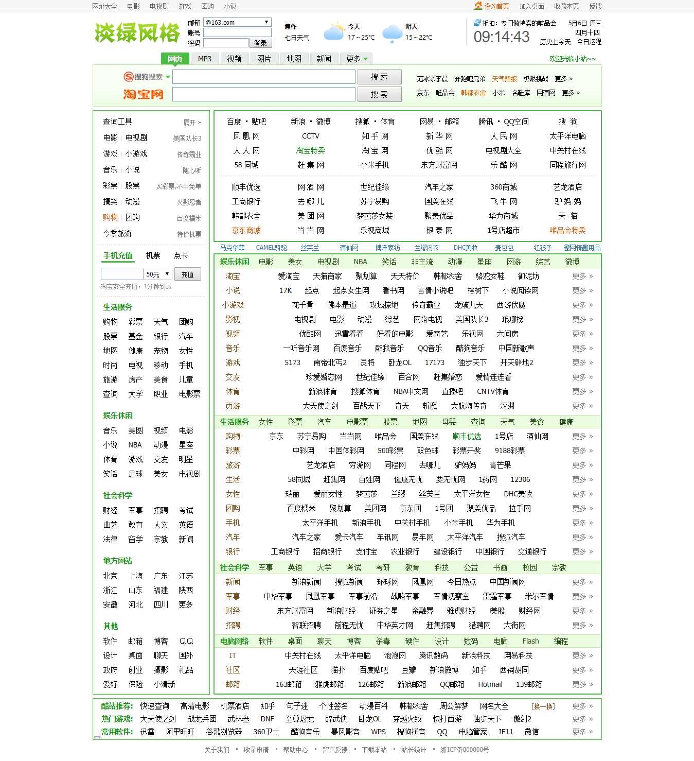 淡绿风格网址导航-客创社 - 专注互联网轻资产创业及网络项目资源整合与分享福鑫网创 -  免费且强大的项目分享网站