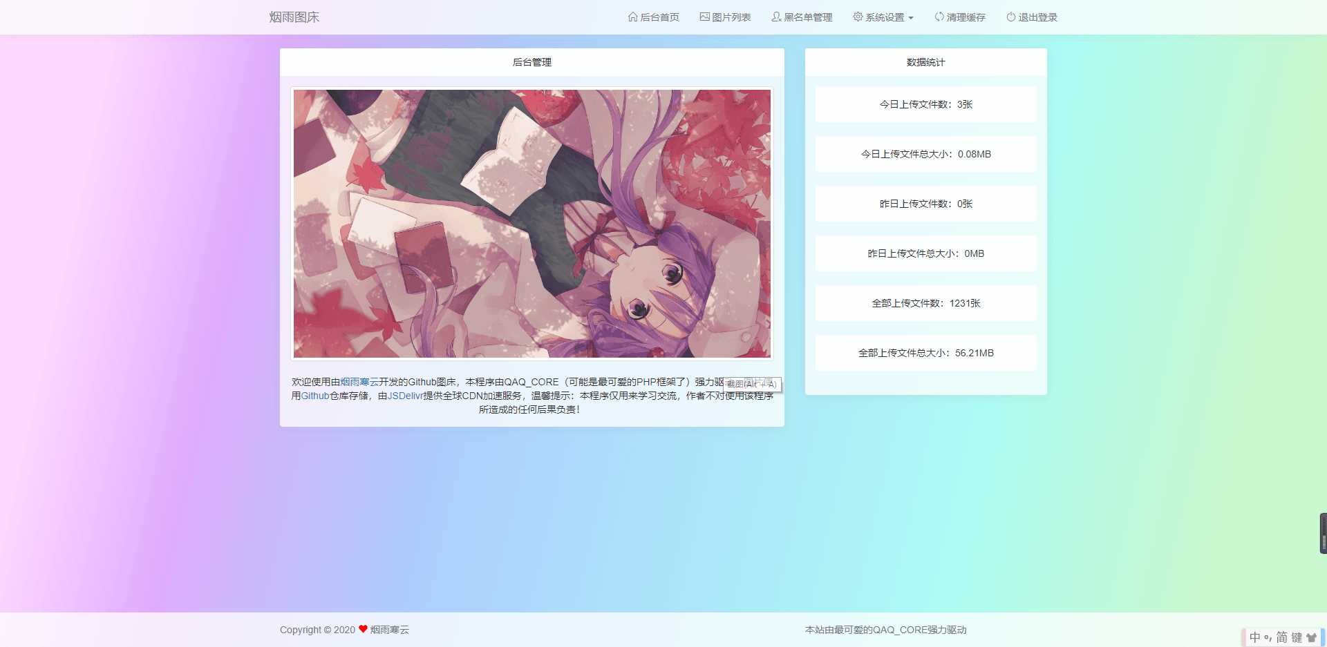 烟雨图床v2.1.3正式版源码-客创社 - 专注互联网轻资产创业及网络项目资源整合与分享福鑫网创 -  免费且强大的项目分享网站