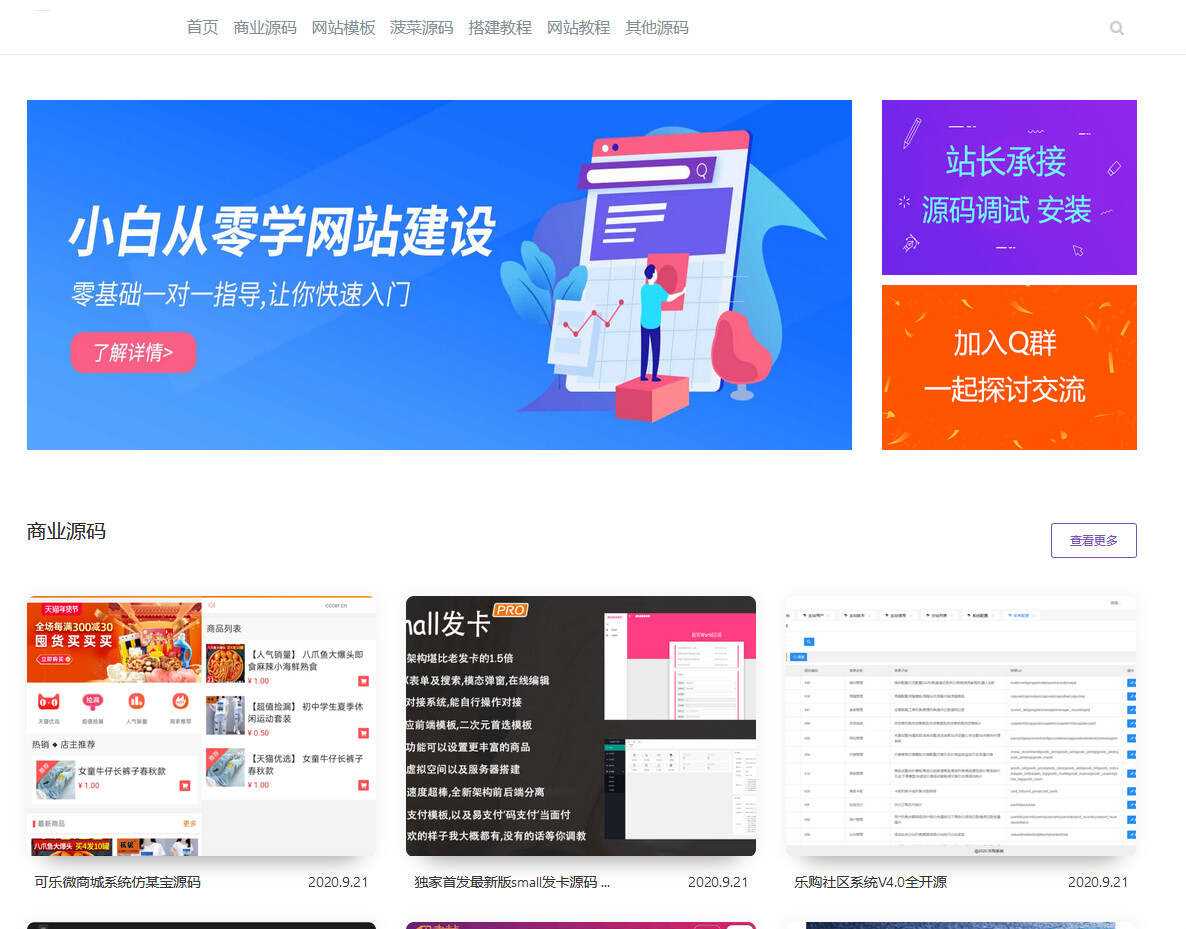 emlog山河网模板源码分享-客创社 - 专注互联网轻资产创业及网络项目资源整合与分享福鑫网创 -  免费且强大的项目分享网站