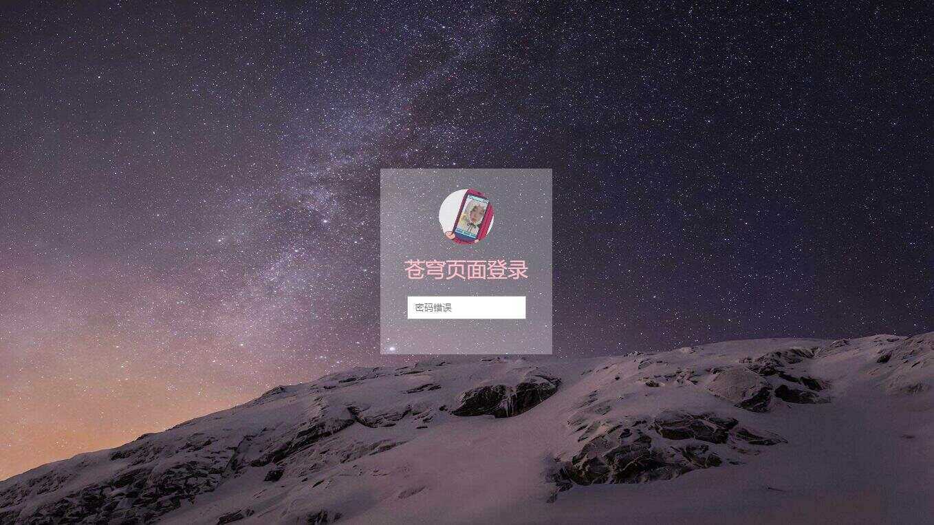 超好看苍穹win10锁屏源码-客创社 - 专注互联网轻资产创业及网络项目资源整合与分享福鑫网创 -  免费且强大的项目分享网站