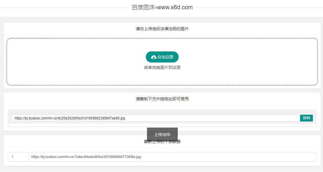 百度图床带数据库版本源码-客创社 - 专注互联网轻资产创业及网络项目资源整合与分享福鑫网创 -  免费且强大的项目分享网站