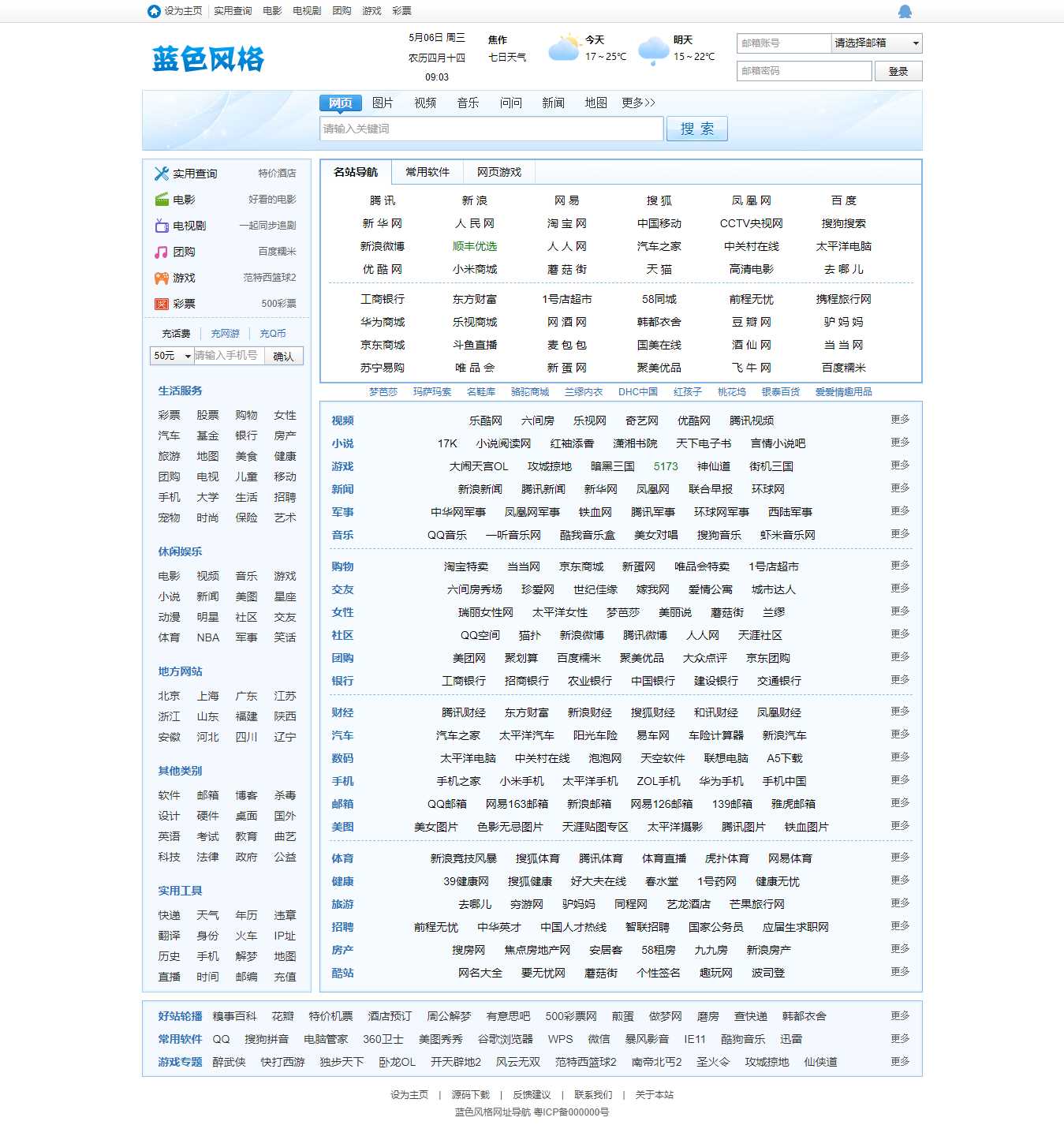 蓝色风格网址导航-客创社 - 专注互联网轻资产创业及网络项目资源整合与分享福鑫网创 -  免费且强大的项目分享网站