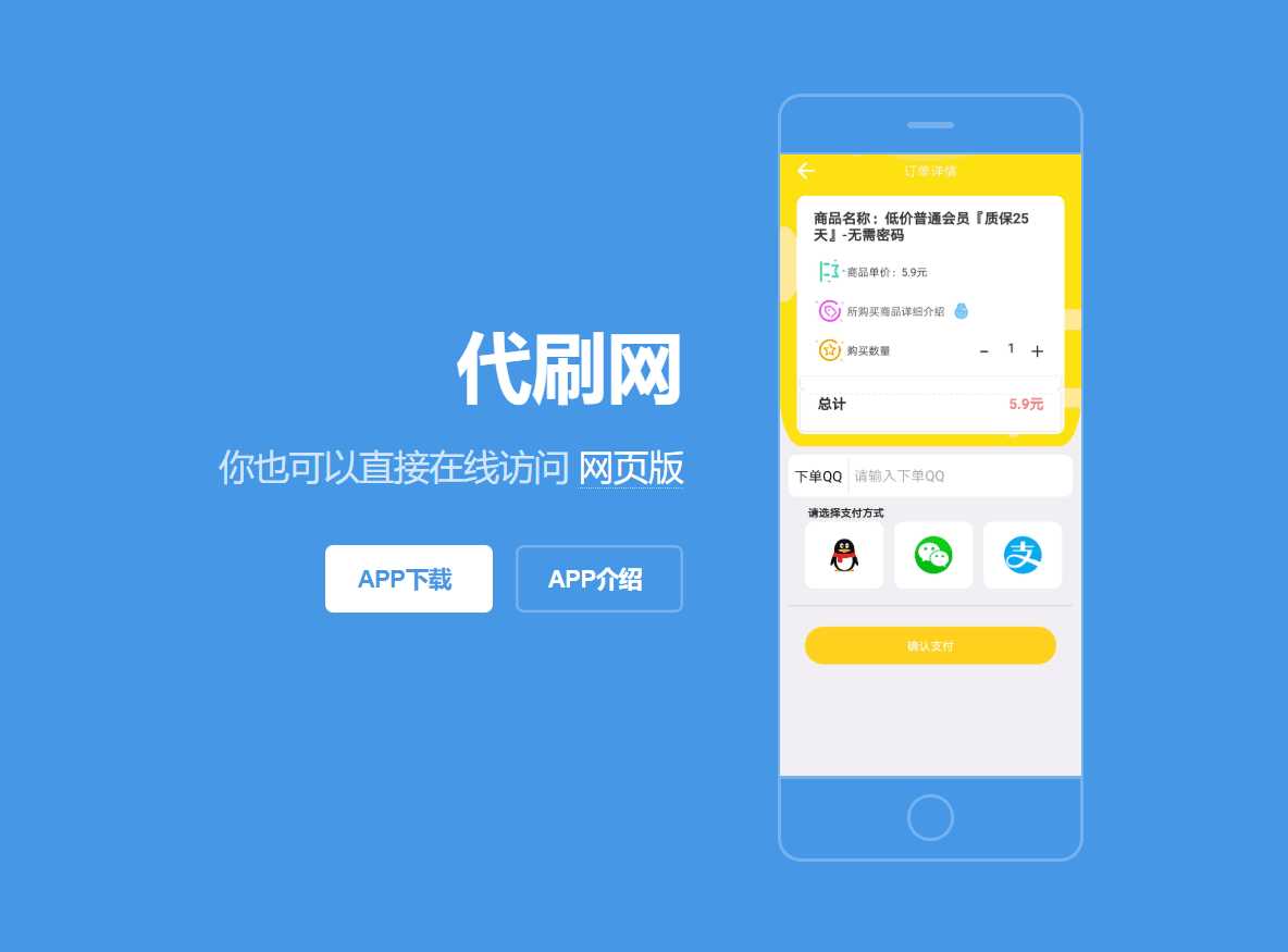 代刷App下载详情单页源码-客创社 - 专注互联网轻资产创业及网络项目资源整合与分享福鑫网创 -  免费且强大的项目分享网站