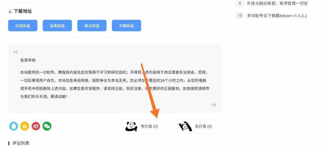 Emlog程序小刀娱乐网同款顶踩插件-客创社 - 专注互联网轻资产创业及网络项目资源整合与分享福鑫网创 -  免费且强大的项目分享网站