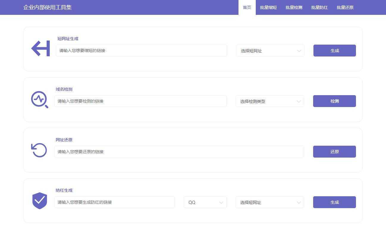 缩短网址域名防红前端源码-客创社 - 专注互联网轻资产创业及网络项目资源整合与分享福鑫网创 -  免费且强大的项目分享网站