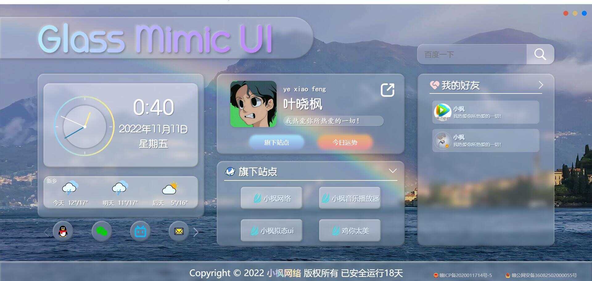 图片[2]-客创社 - 专注互联网轻资产创业及网络项目资源整合与分享小枫毛玻璃UI 个人主页 开源版-客创社 - 专注互联网轻资产创业及网络项目资源整合与分享福鑫网创 -  免费且强大的项目分享网站
