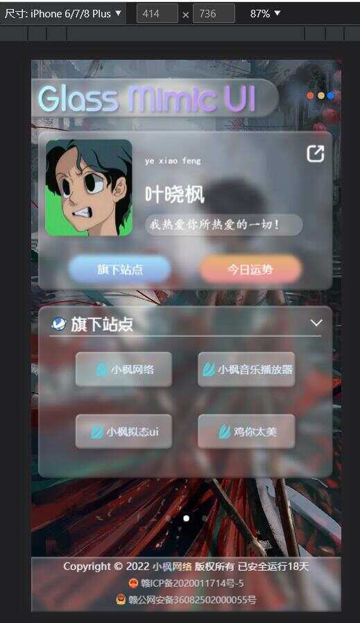 图片[3]-客创社 - 专注互联网轻资产创业及网络项目资源整合与分享小枫毛玻璃UI 个人主页 开源版-客创社 - 专注互联网轻资产创业及网络项目资源整合与分享福鑫网创 -  免费且强大的项目分享网站