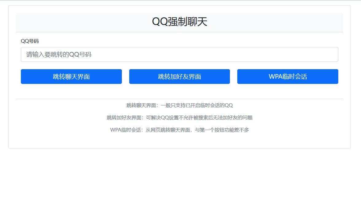 QQ强制聊天/加好友/临时会话接口跳转源码-客创社 - 专注互联网轻资产创业及网络项目资源整合与分享福鑫网创 -  免费且强大的项目分享网站