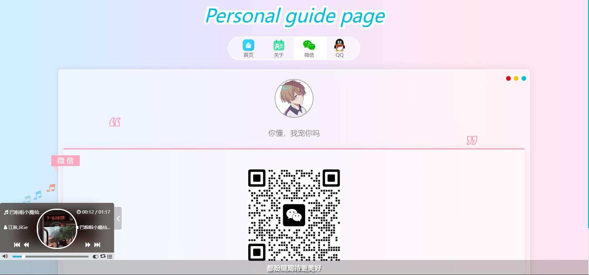 图片[3]-客创社 - 专注互联网轻资产创业及网络项目资源整合与分享最新款小枫个人引导页 个人主页-客创社 - 专注互联网轻资产创业及网络项目资源整合与分享福鑫网创 -  免费且强大的项目分享网站