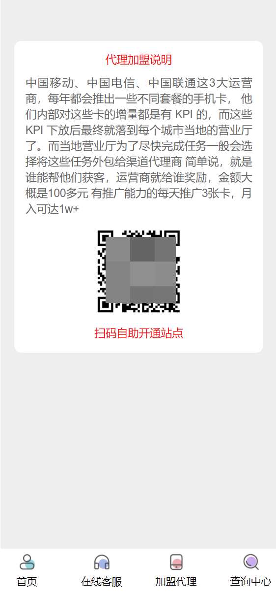 php号卡商城v1.31(修复开通分站)-客创社 - 专注互联网轻资产创业及网络项目资源整合与分享福鑫网创 -  免费且强大的项目分享网站