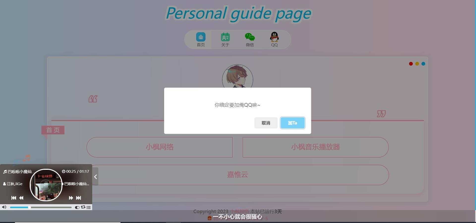 图片[2]-客创社 - 专注互联网轻资产创业及网络项目资源整合与分享最新款小枫个人引导页 个人主页-客创社 - 专注互联网轻资产创业及网络项目资源整合与分享福鑫网创 -  免费且强大的项目分享网站