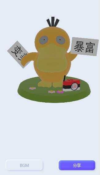 表白可达鸭在线生成网站html源码-客创社 - 专注互联网轻资产创业及网络项目资源整合与分享福鑫网创 -  免费且强大的项目分享网站