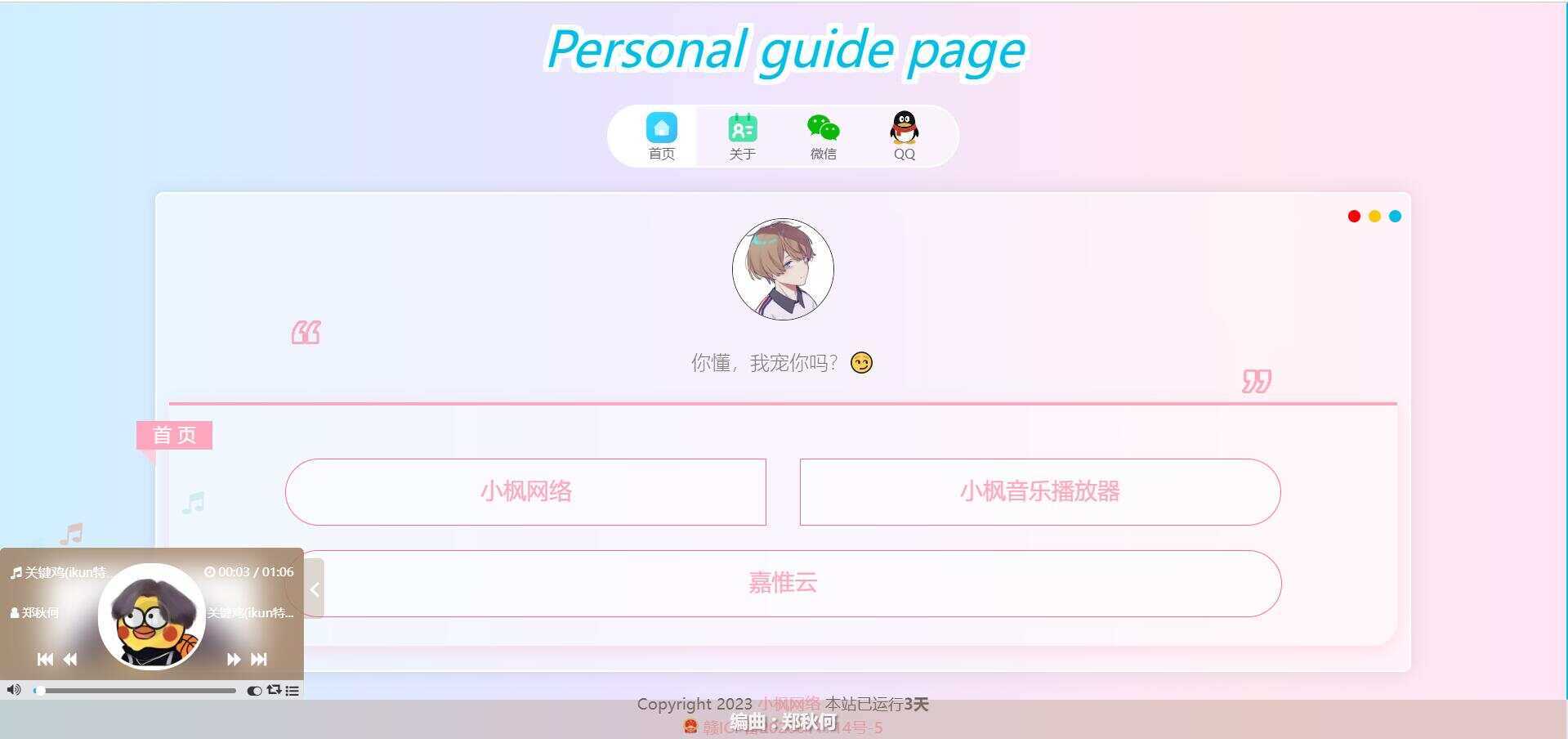 图片[4]-客创社 - 专注互联网轻资产创业及网络项目资源整合与分享最新款小枫个人引导页 个人主页-客创社 - 专注互联网轻资产创业及网络项目资源整合与分享福鑫网创 -  免费且强大的项目分享网站