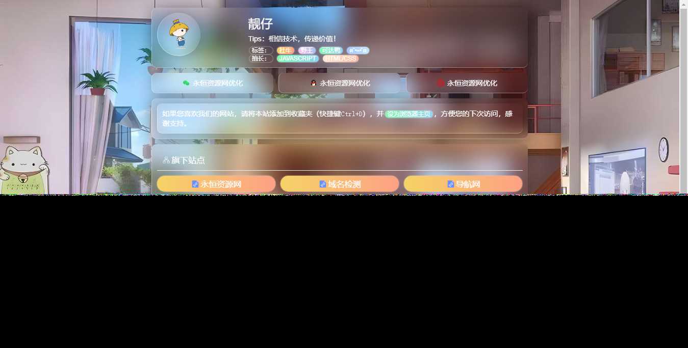 毛玻璃拟态个人引导页HTML优化版源码-客创社 - 专注互联网轻资产创业及网络项目资源整合与分享福鑫网创 -  免费且强大的项目分享网站
