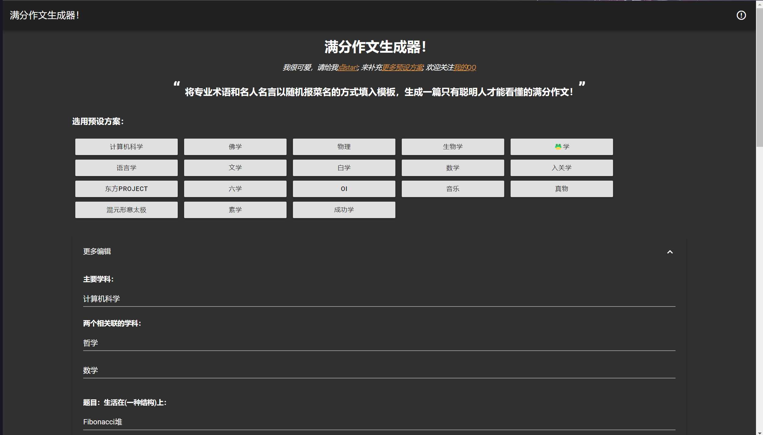 图片[3]-客创社 - 专注互联网轻资产创业及网络项目资源整合与分享在线满分作文生成器html源码 满分作文生成器网站-客创社 - 专注互联网轻资产创业及网络项目资源整合与分享福鑫网创 -  免费且强大的项目分享网站