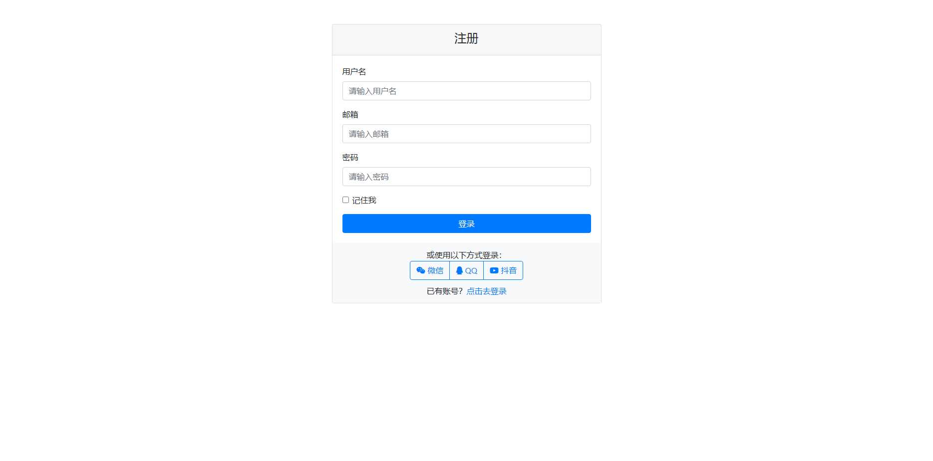 用bootstrap框架写的登陆页面需要的拿去玩，可用于登陆跟注册-客创社 - 专注互联网轻资产创业及网络项目资源整合与分享福鑫网创 -  免费且强大的项目分享网站
