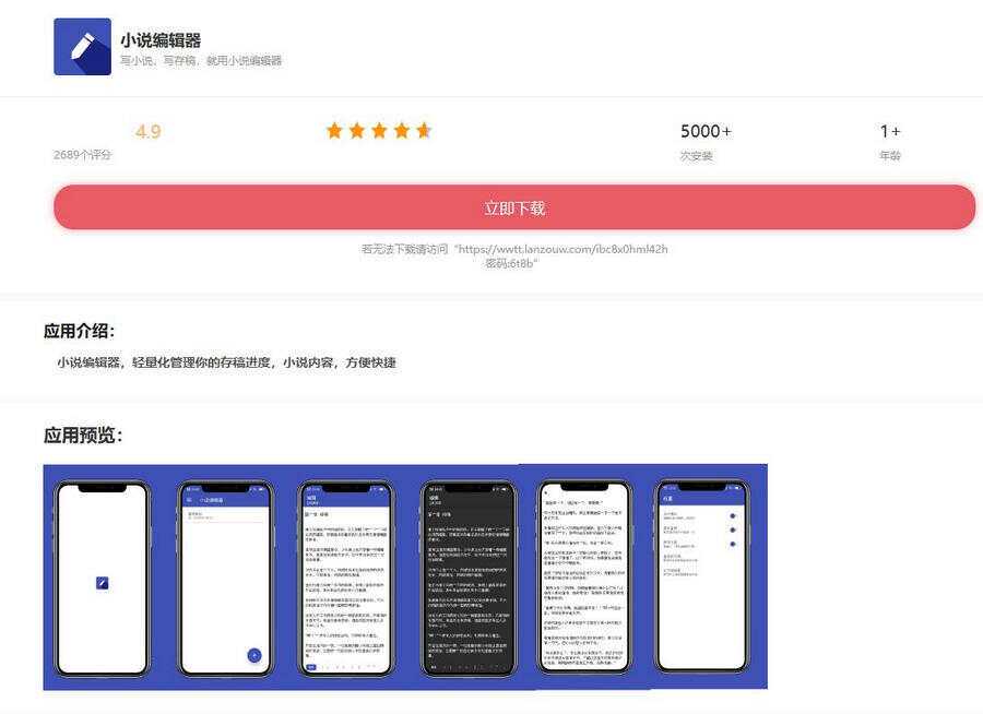 小说编辑器带后端控制端iApp源码-客创社 - 专注互联网轻资产创业及网络项目资源整合与分享福鑫网创 -  免费且强大的项目分享网站