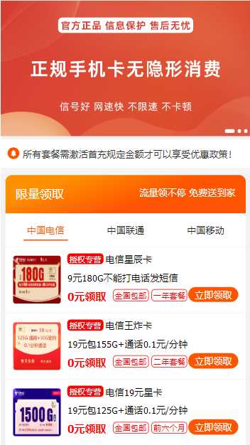 号卡推广单页源码-客创社 - 专注互联网轻资产创业及网络项目资源整合与分享福鑫网创 -  免费且强大的项目分享网站