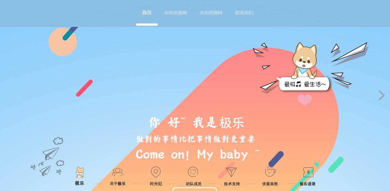 全新宽屏好看的个人引导页源码-客创社 - 专注互联网轻资产创业及网络项目资源整合与分享福鑫网创 -  免费且强大的项目分享网站