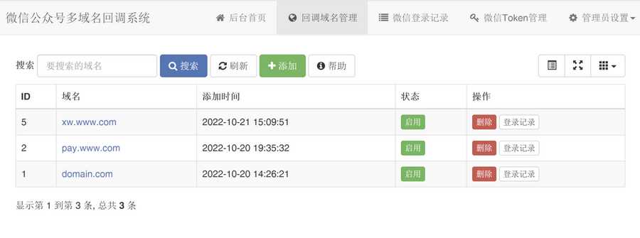 微信公众号多域名回调系统1.2 支持企业微信和消息事件转发-客创社 - 专注互联网轻资产创业及网络项目资源整合与分享福鑫网创 -  免费且强大的项目分享网站