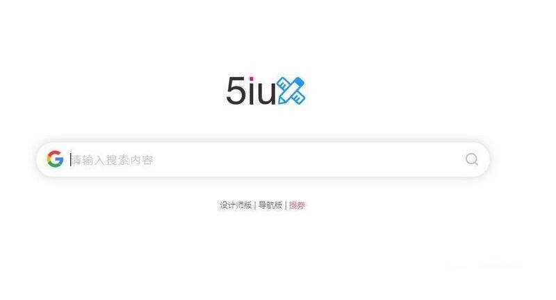 5IUX极简主页搜索源码/自定义你的浏览器主页-客创社 - 专注互联网轻资产创业及网络项目资源整合与分享福鑫网创 -  免费且强大的项目分享网站