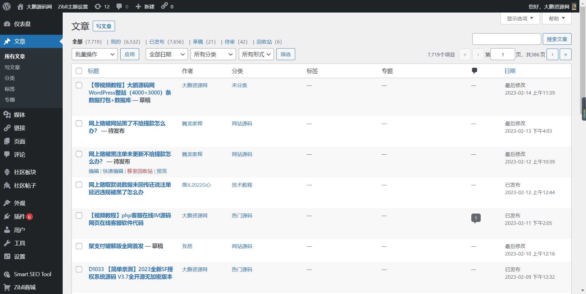 图片[4]-客创社 - 专注互联网轻资产创业及网络项目资源整合与分享WordPress源码网整站5000条源码文章数据打包+数据库 带视频教程-客创社 - 专注互联网轻资产创业及网络项目资源整合与分享福鑫网创 -  免费且强大的项目分享网站
