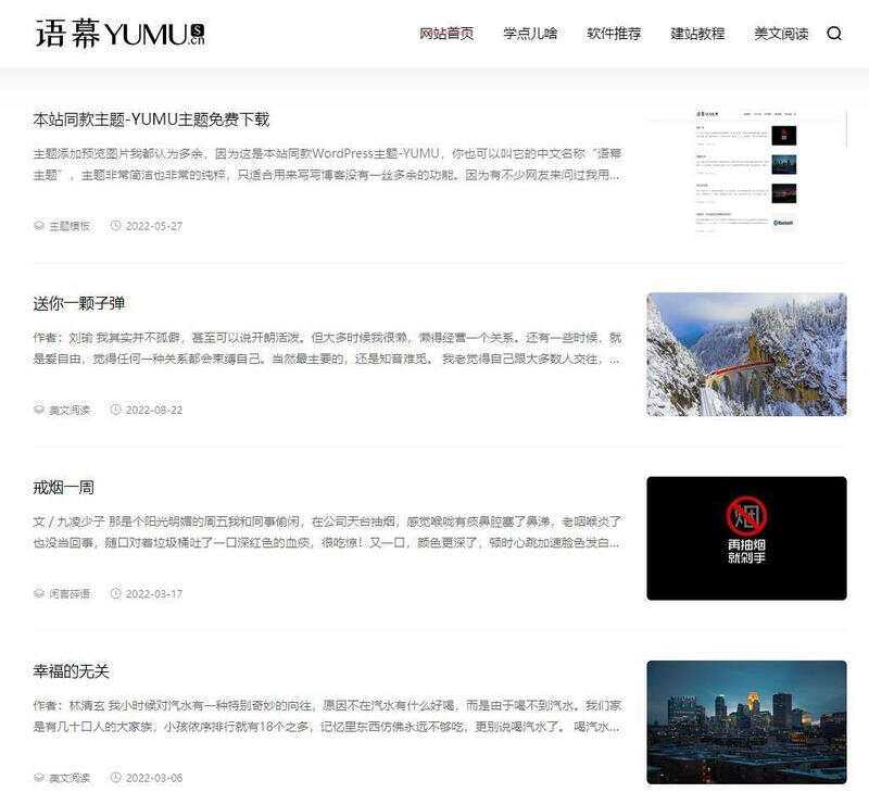 WordPress简洁非常的纯粹博客主题YUMU v2.0-客创社 - 专注互联网轻资产创业及网络项目资源整合与分享福鑫网创 -  免费且强大的项目分享网站