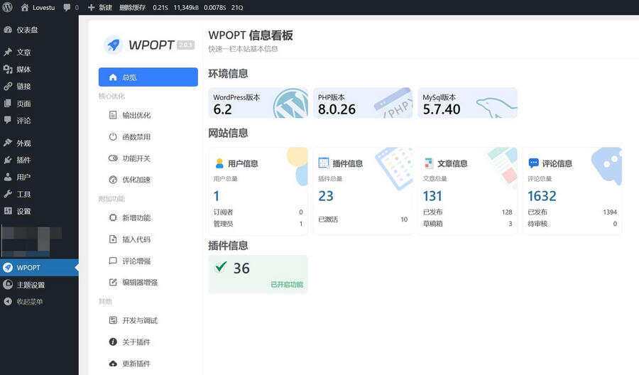 WordPress优化插件WPOPT v2.0.3-客创社 - 专注互联网轻资产创业及网络项目资源整合与分享福鑫网创 -  免费且强大的项目分享网站