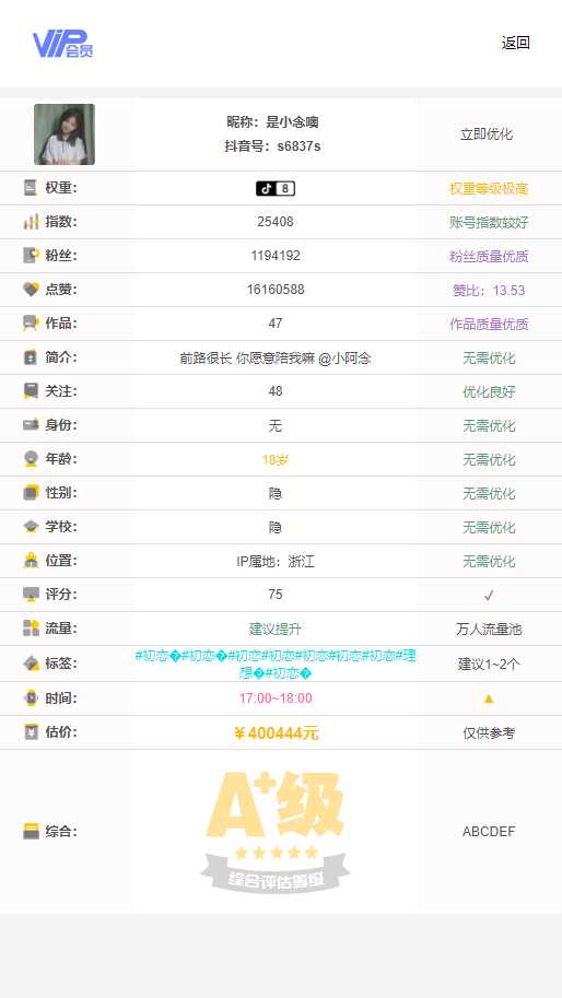抖音权重查询源码+接口-客创社 - 专注互联网轻资产创业及网络项目资源整合与分享福鑫网创 -  免费且强大的项目分享网站