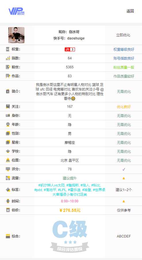 快手权重查询源码+接口-客创社 - 专注互联网轻资产创业及网络项目资源整合与分享福鑫网创 -  免费且强大的项目分享网站