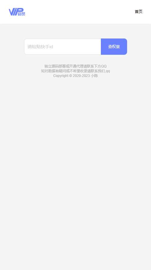 图片[2]-客创社 - 专注互联网轻资产创业及网络项目资源整合与分享快手权重查询源码+接口-客创社 - 专注互联网轻资产创业及网络项目资源整合与分享福鑫网创 -  免费且强大的项目分享网站