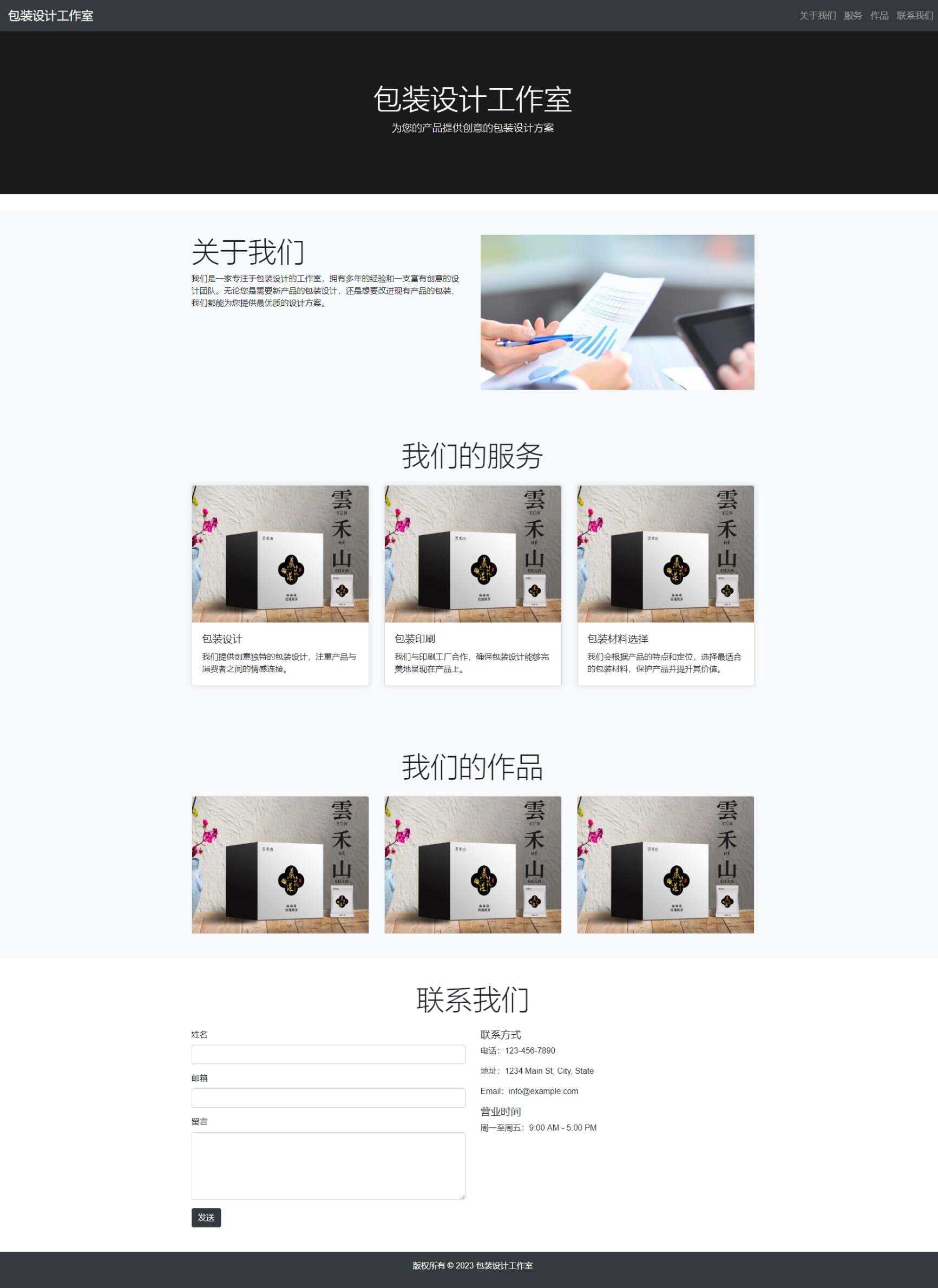 用bootstrap写的包装设计单页模板-客创社 - 专注互联网轻资产创业及网络项目资源整合与分享福鑫网创 -  免费且强大的项目分享网站