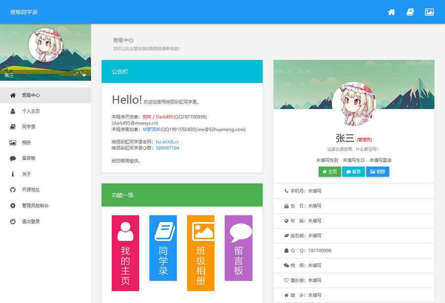 绚丽彩虹同学录V1.5 fix 完全无加密源码-客创社 - 专注互联网轻资产创业及网络项目资源整合与分享福鑫网创 -  免费且强大的项目分享网站