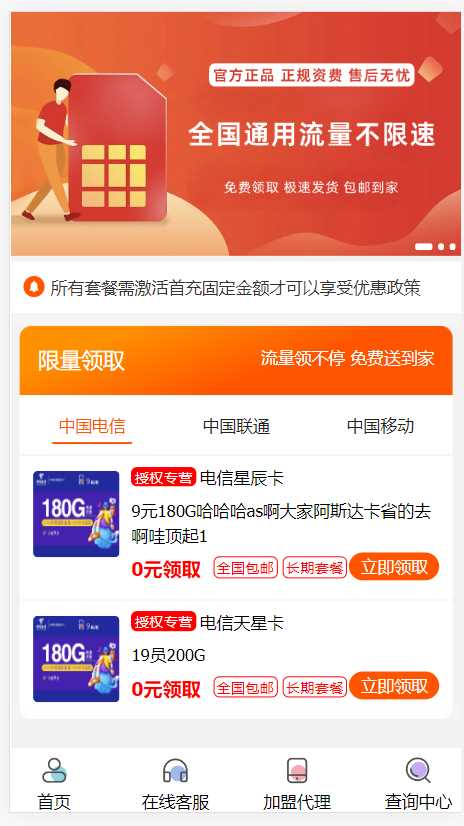 PHP带后台号卡推广管理系统-客创社 - 专注互联网轻资产创业及网络项目资源整合与分享福鑫网创 -  免费且强大的项目分享网站
